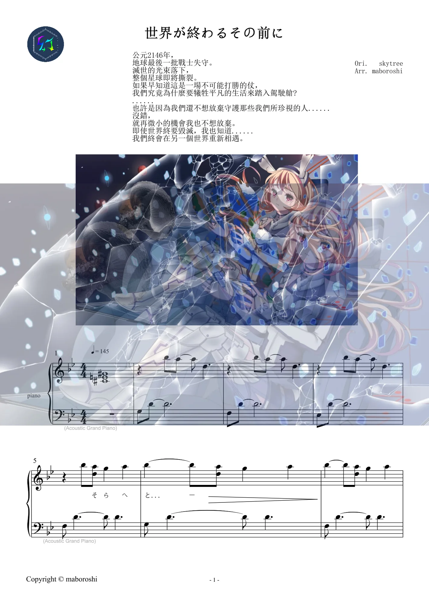 《世界が終わるその前に》 | Hachi Hachi音遊超美神曲 / Piano sheet - Skytree by maboroshi