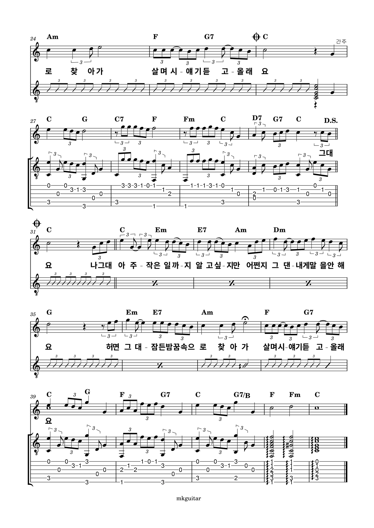 숙녀에게 - Byun Jin-sub (Acoustic Guitar Tablature) by mkguitar - Page 3
