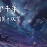 Millennium of Frost and Snow