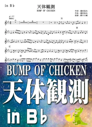 天体観測 - BUMP OF CHICKEN by 鰐川大輔