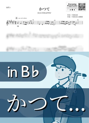 Katsute..。( inB♭) - EGO-WRAPPIN' by Kaname@Popstudio