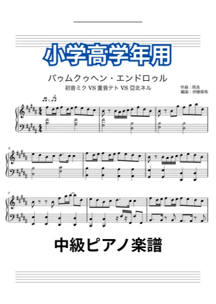 バゥムクゥヘンエンドロール - 雨良 by 伊藤郁馬