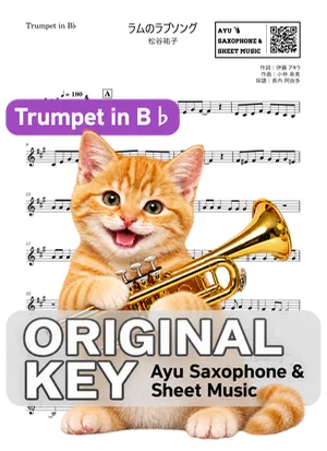 Lum No Love Song - Yuko Matsutani (trumpet / in B♭) by Ayu Saxophone & Sheet Music