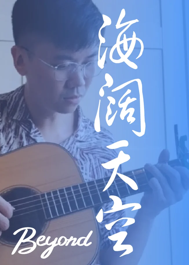 Hai Kuo Tian Kong - Beyond (Fingerstyle) by HowMing