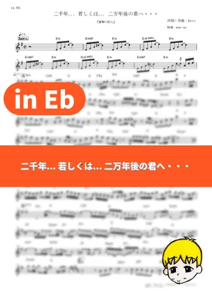 To You 2000…or…20000 Years From Now… - Linked Horizon (Attack on Titan: Final Season - The Final Chapters / in Eb) by muta-sax
