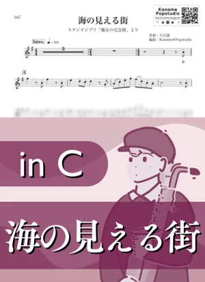 A Town With An Ocean View ( inC / Kiki's Delivery Service / Sea Sighting Town / Studio Ghibli ) - Joe Hisaishi by Kaname@Popstudio