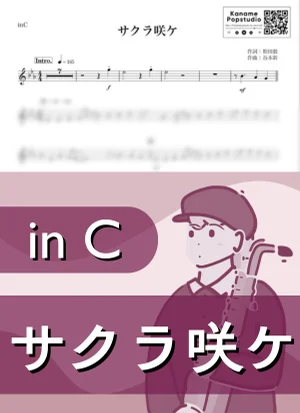 サクラ咲ケ ( inC / 春 / さくら / 桜 ) - Arashi by Kaname@Popstudio