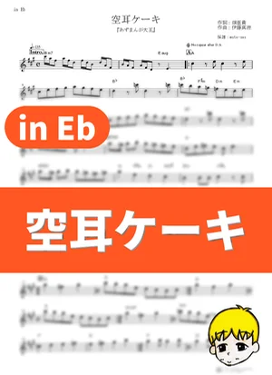 Soramimi Cake - Oranges & Lemons (Azumanga Daioh: The Animation / in Eb) by muta-sax