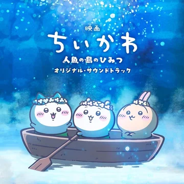 Chiikawa the Movie: The Secret of the Mermaid Island - 6-Song Medley