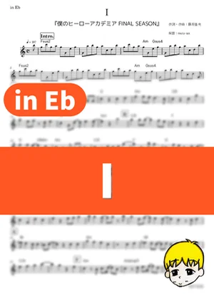 I - BUMP OF CHICKEN (My Hero Academia Final Season / in Eb) by muta-sax
