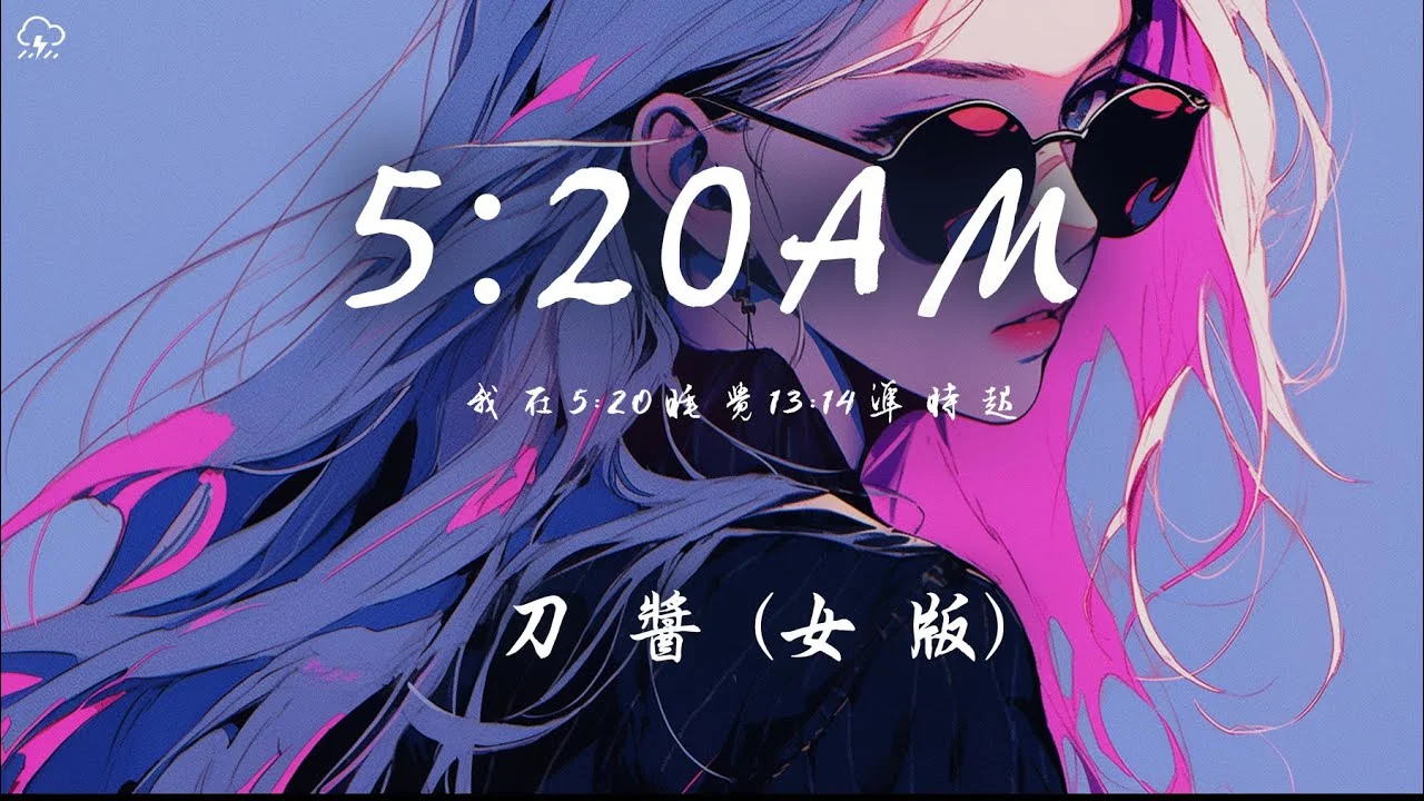 520AM - 刀酱 by 刀酱