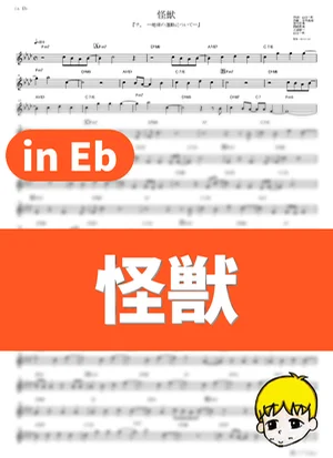 Kaijuu - 魚韻 (Orb: On the Movements of the Earth / in Eb) by muta-sax