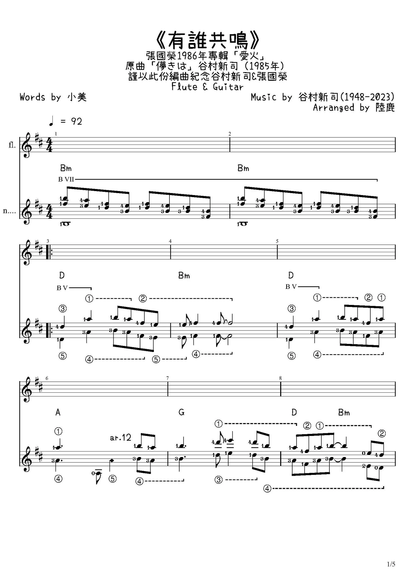 《有誰共鳴》Flute & Guitar - 張國榮(1956 - 2003) (陸鹿編曲) by 谷村新司(1948-2023)