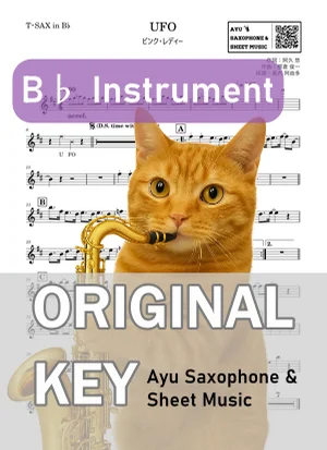 UFO - ピンク・レディー (in B♭|テナーサックス等) by Ayu Saxophone & Sheet Music