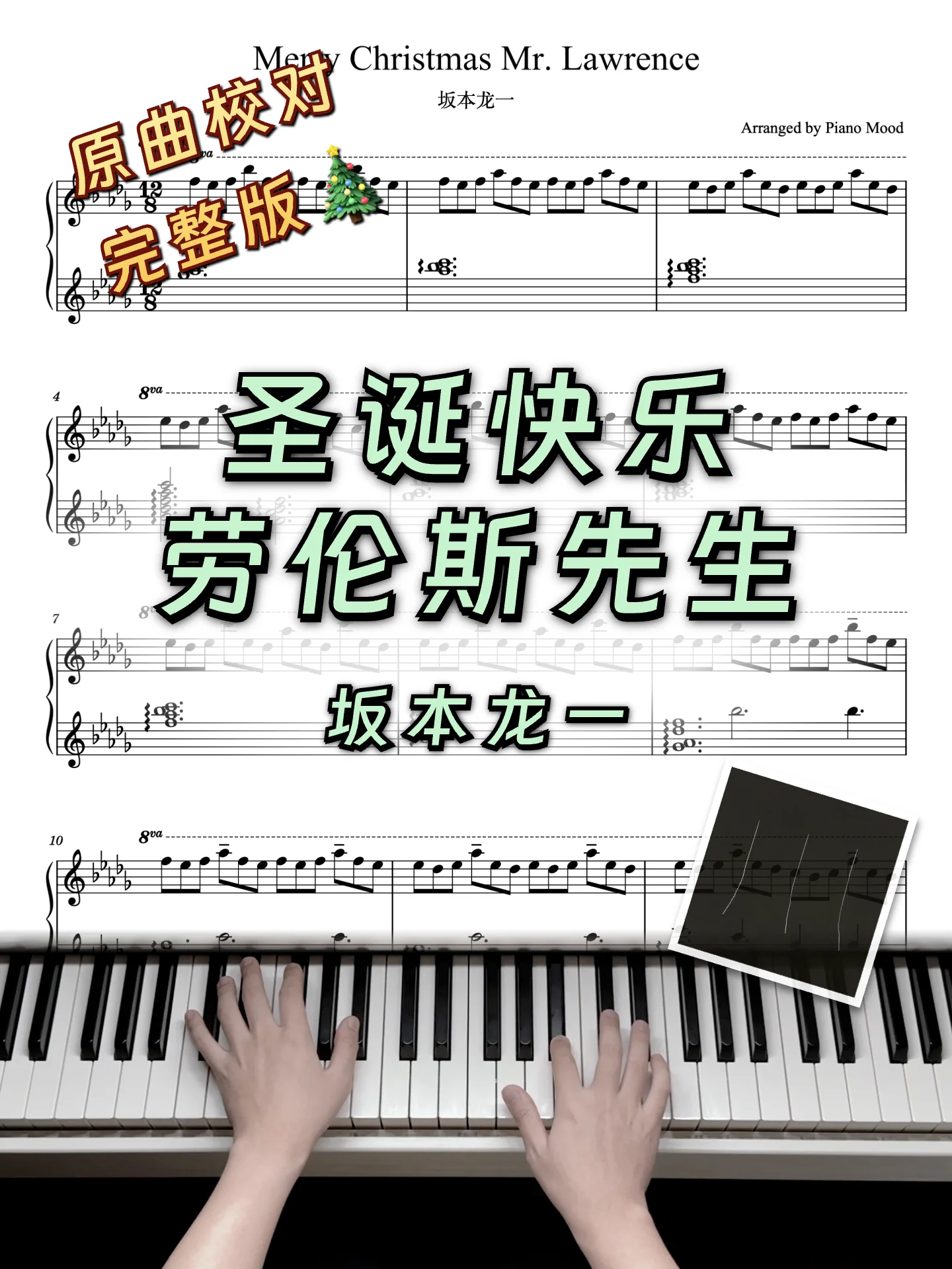 戰場上的聖誕快樂 - 坂本龍一 (三重奏) by Piano Mood