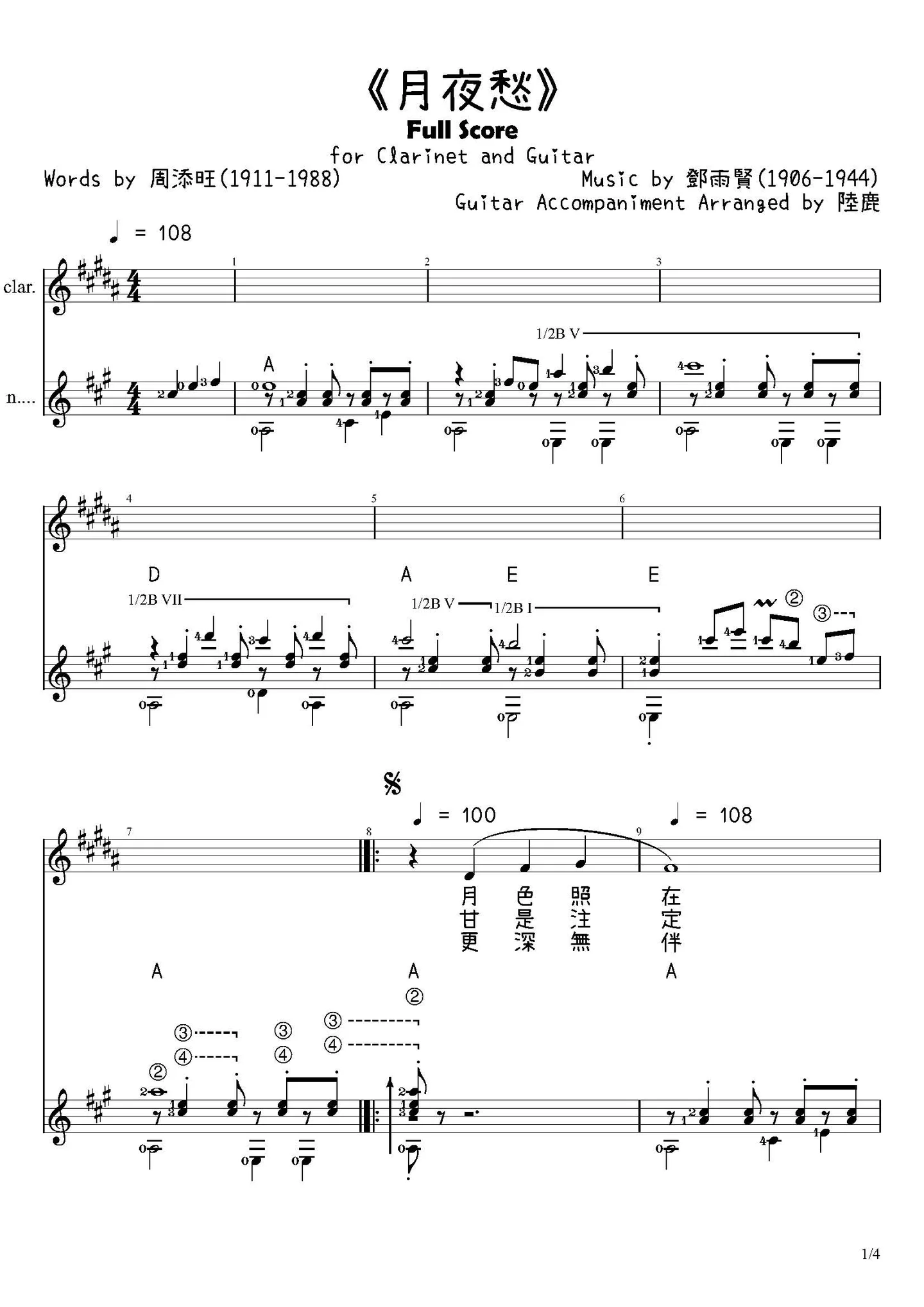 《月夜愁》for Clarinet and Guitar - 林氏好 (for Clarinet and Guitar) by 鄧雨賢(1906-1944)
