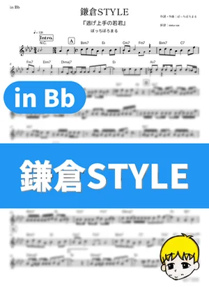 Kamakura STYLE - Botchi Boromaru (The Elusive Samurai / in Bb) by muta-sax