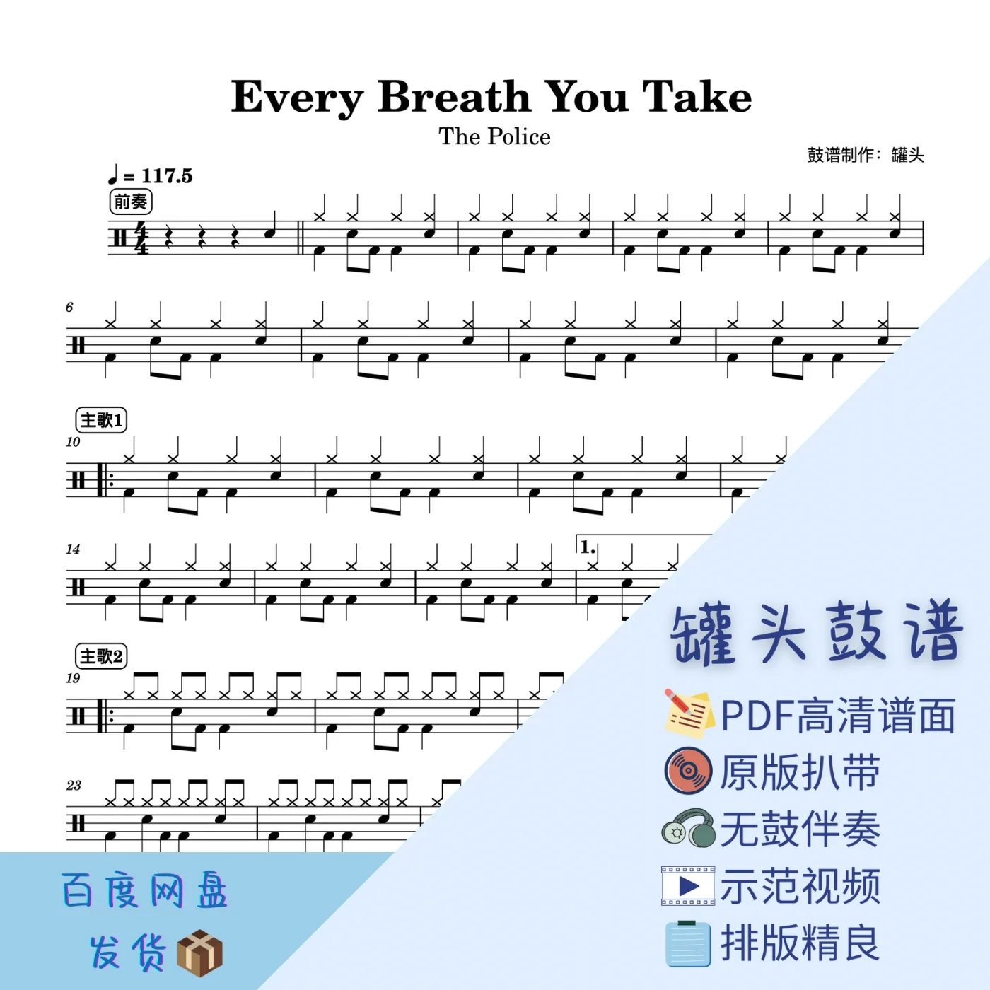 《Every Breath You Take》 - The Police by 罐头鼓谱