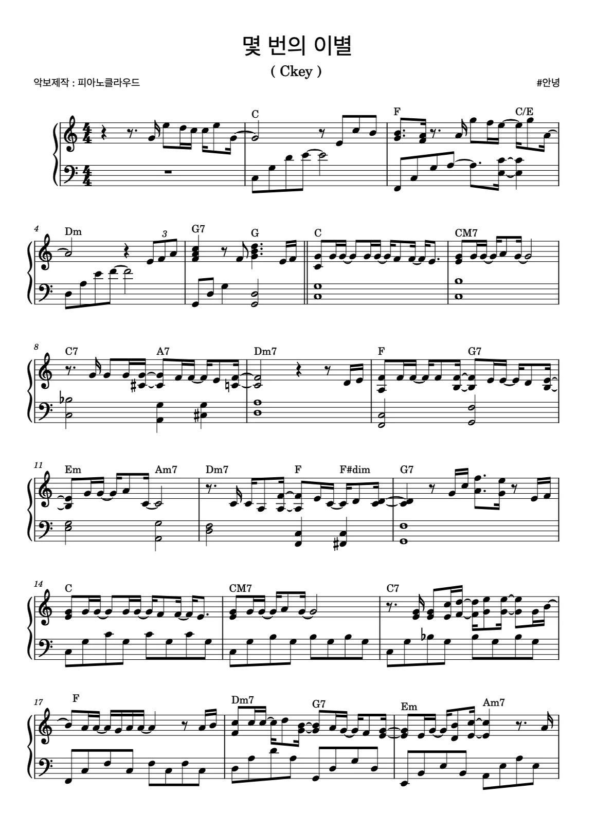 How Many Times Can We Say Goodbye - An Nyeong (Ckey) by 피아노클라우드(piano cloud)