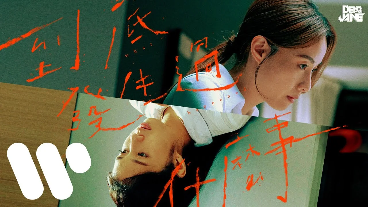 到底發生過什麼事 - Dear Jane (Canto Pop) by EmilyLeeMusic Studio - Page 2
