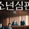 Juvenile Justice