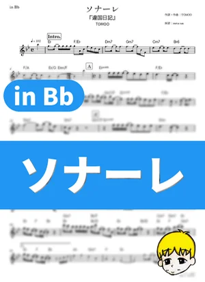Sonare - TOMOO (Journal with Witch / in Bb) by muta-sax