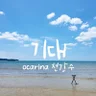기대