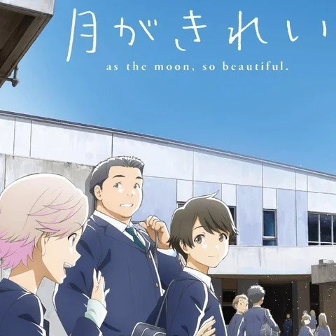 Tsuki ga Kirei 