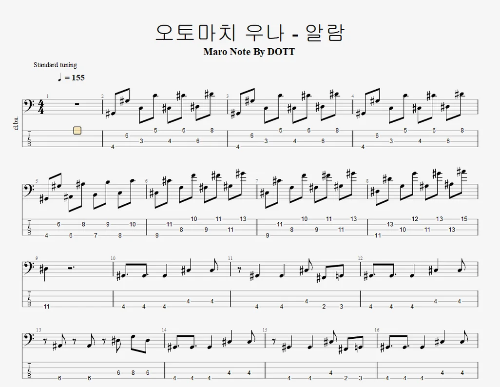 우나 알람 - Maro Note by DOTT