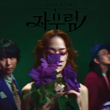 자우림 베이스 모음