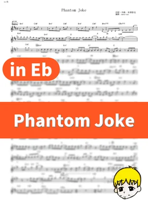 Phantom Joke - UNISON SQUARE GARDEN (『Fate/Grand Order -絶対魔獣戦線バビロニア-』 / in Eb) by muta-sax