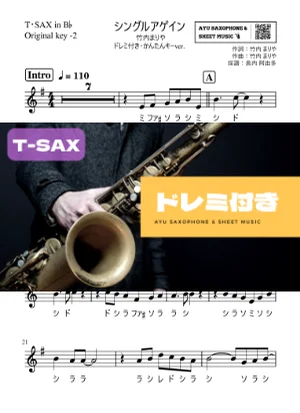 シングル・アゲイン - 竹内まりや (テナーサックス ドレミ付き・かんたんキー(原曲-2)) by Ayu Saxophone & Sheet Music