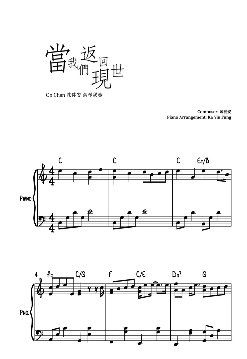 當我們返回現世 - 陳健安 by Ka Yiu Fung