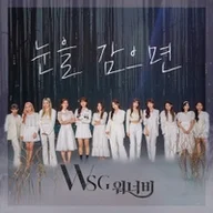 눈을 감으면