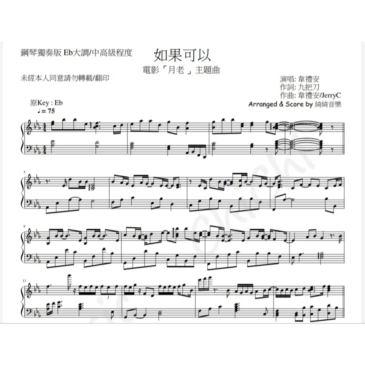 如果可以 - [電影~月老 主題曲] 韋禮安 (in  Eb  Piano/鋼琴獨奏樂譜 Piano Solo) by 綺綺音樂 MusicChiChi