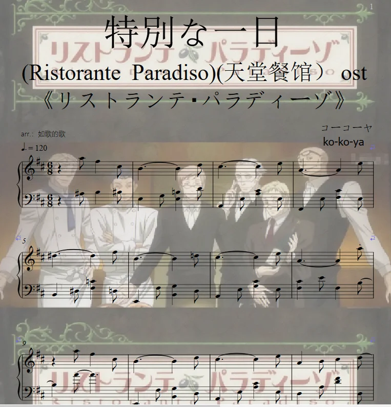 特別な一日(Ristorante Paradiso)(天堂餐馆) ost 《リストランテ・パラディーゾ》 - コーコーヤ( ko-ko-ya ) by likeasong