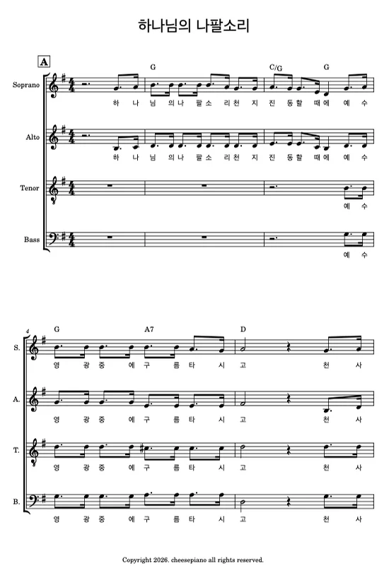 하나님의 나팔소리 - J.M.Black by cheesepiano