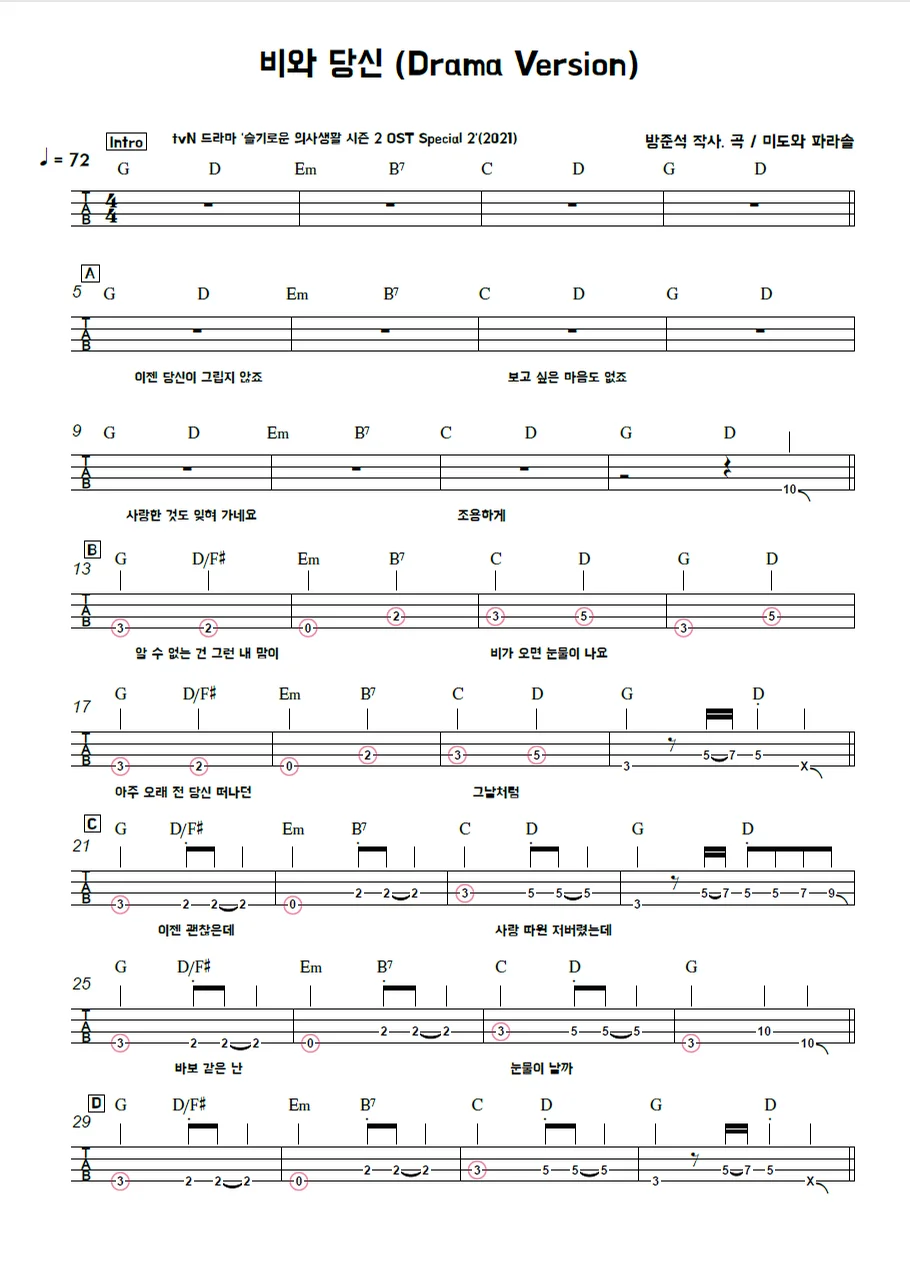 비와 당신 (Drama Version) - 미도와 파라솔 by 김미(Kimme)