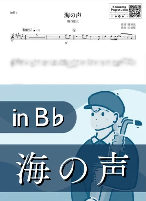 Voice of the Sea ( inE♭/ Umi no Koe ) - Kenta Kiritani by Kaname@Popstudio
