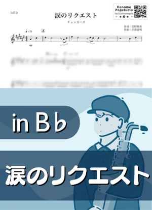 Namida no Request ( inB♭) - The Checkers by Kaname@Popstudio