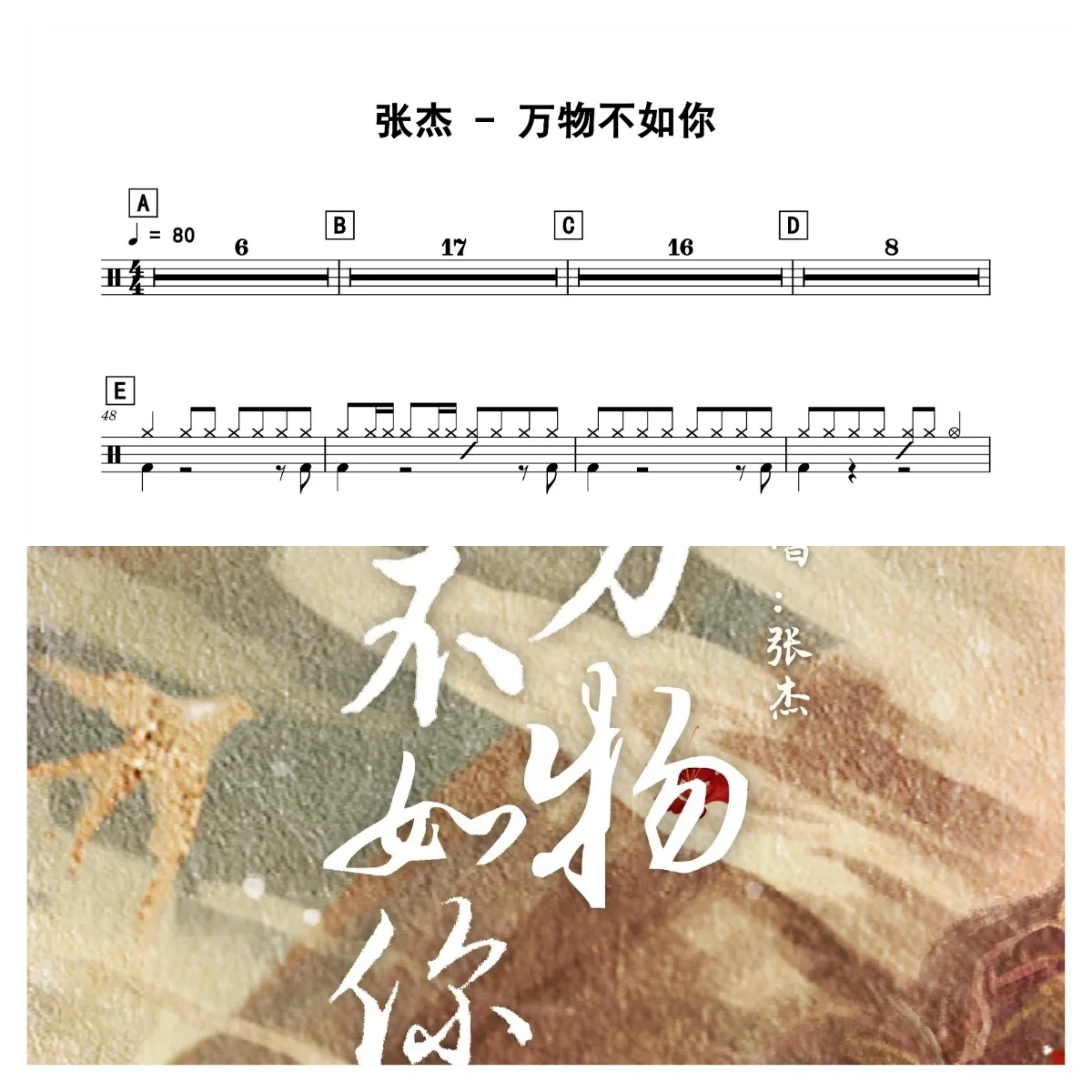 万物不如你 - Jason Zhang by 老虎不说谎