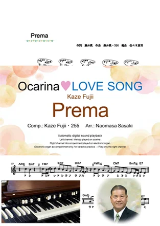 Prema - Kaze Fujii (Ocarina♥LOVE SONG Ocarina Solo + Electric ORGAN) by Naomasa SASAKI