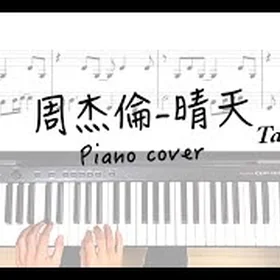 周杰倫的歌 (樂譜)