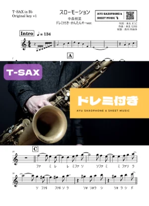 スローモーション - 中森明菜 (テナーサックス ドレミ付き・かんたんキー(原曲+1)) by Ayu Saxophone & Sheet Music
