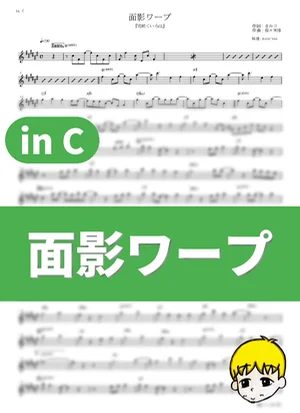 Omokage Warp - nano.RIPE (Hanasaku Iroha: Blossoms for Tomorrow / in C) by muta-sax