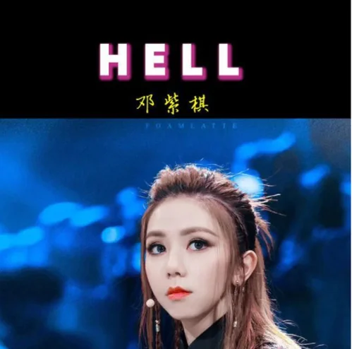 HELL - G.E.M. by 啊信
