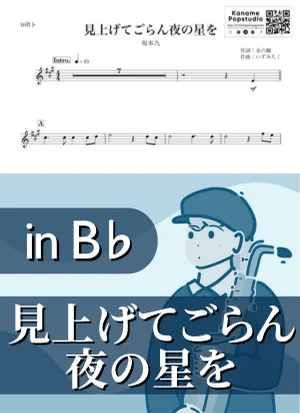 Love is the Light ( inB♭/ Miagete Goran Yoru No Hoshi Wo ) - Kyu Sakamoto by Kaname@Popstudio