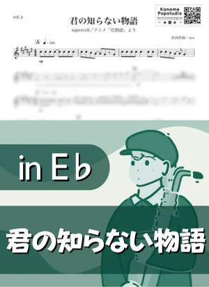 Kimi no Shiranai Monogatari ( inE♭/ Bakemonogatari ) - supercell by Kaname@Popstudio