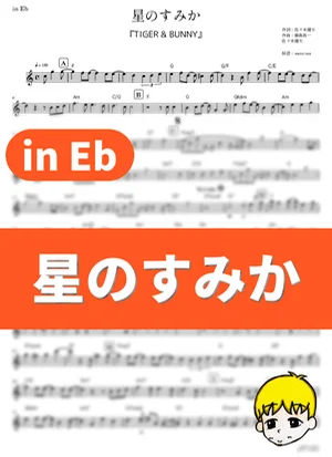 Hoshi no Sumika - Aobozu (Tiger & Bunny / in Eb) by muta-sax
