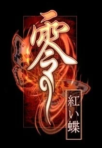 Butterfly / Chou - Fatal Frame II: Crimson Butterfly (AMANO TSUKIKO) by Lilac.C